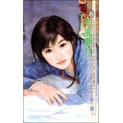 光风霁月(正大光明之三)